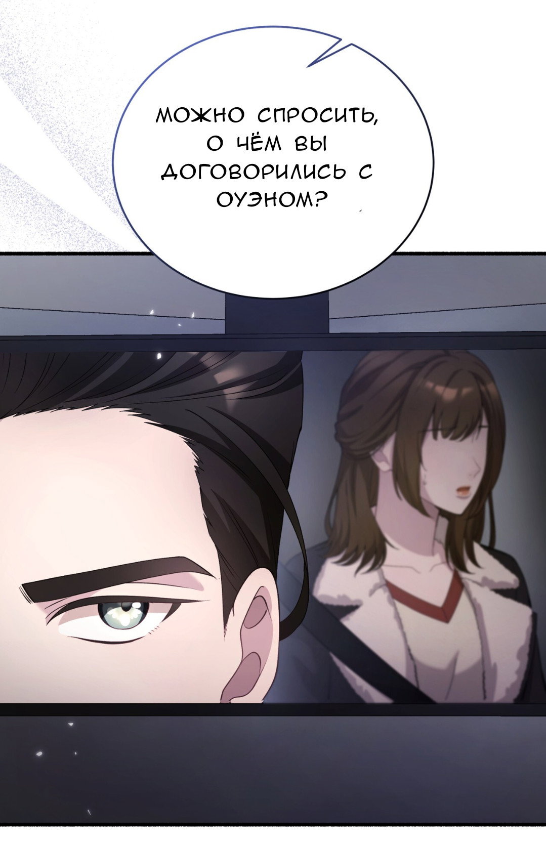 Манга Доберман - Глава 71 Страница 9