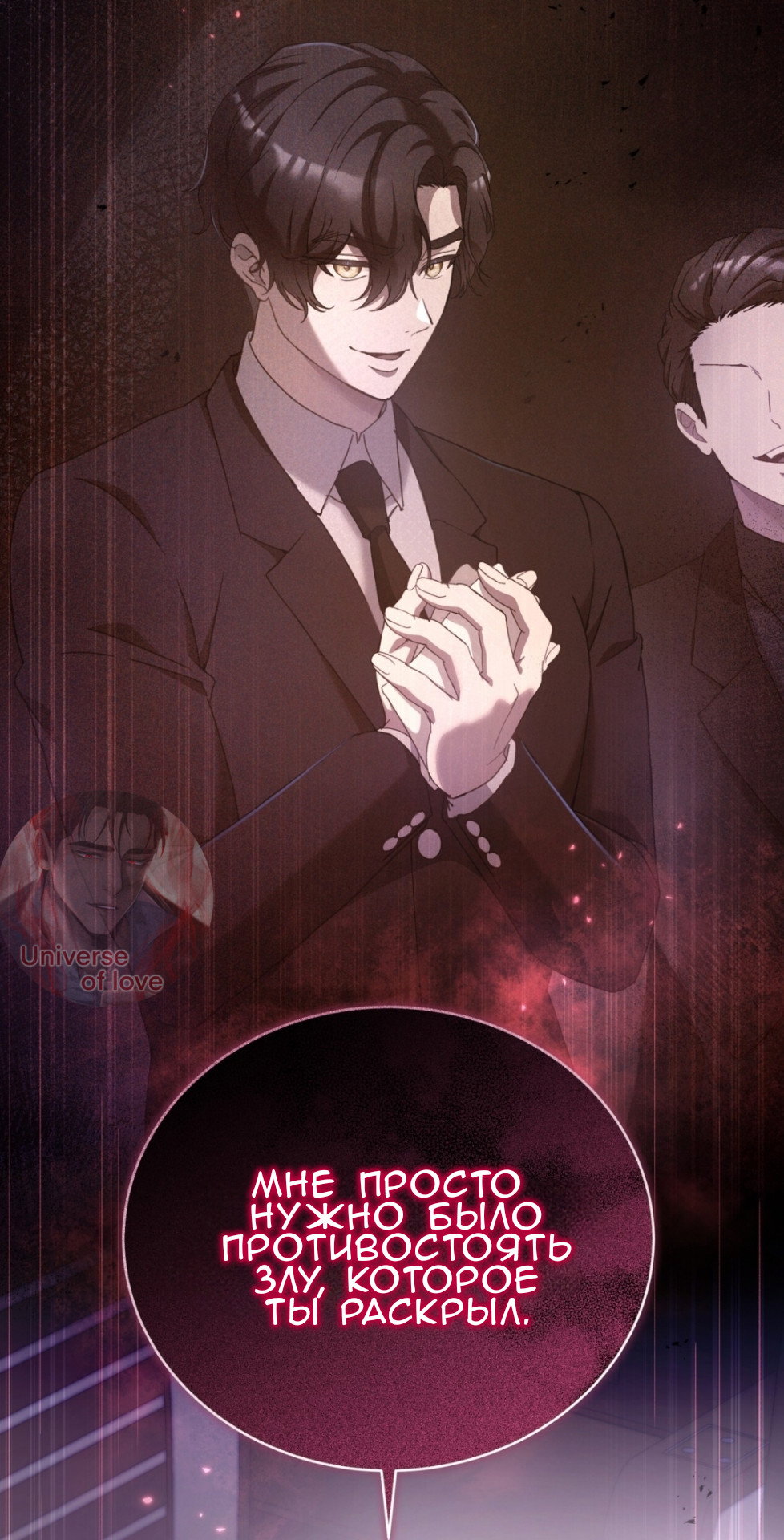 Манга Доберман - Глава 71 Страница 99