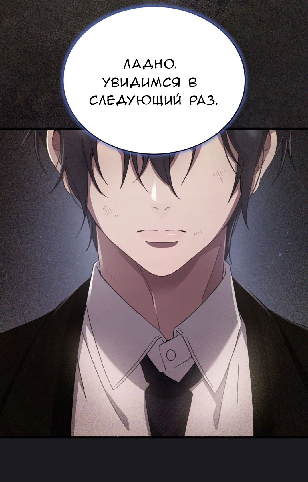 Манга Доберман - Глава 71 Страница 36