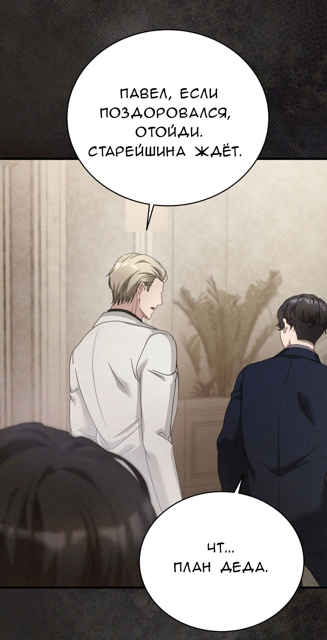 Манга Доберман - Глава 71 Страница 35