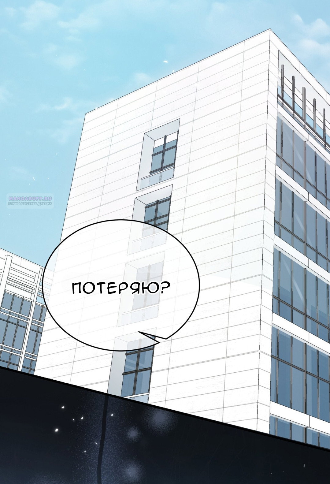 Манга Доберман - Глава 70 Страница 6