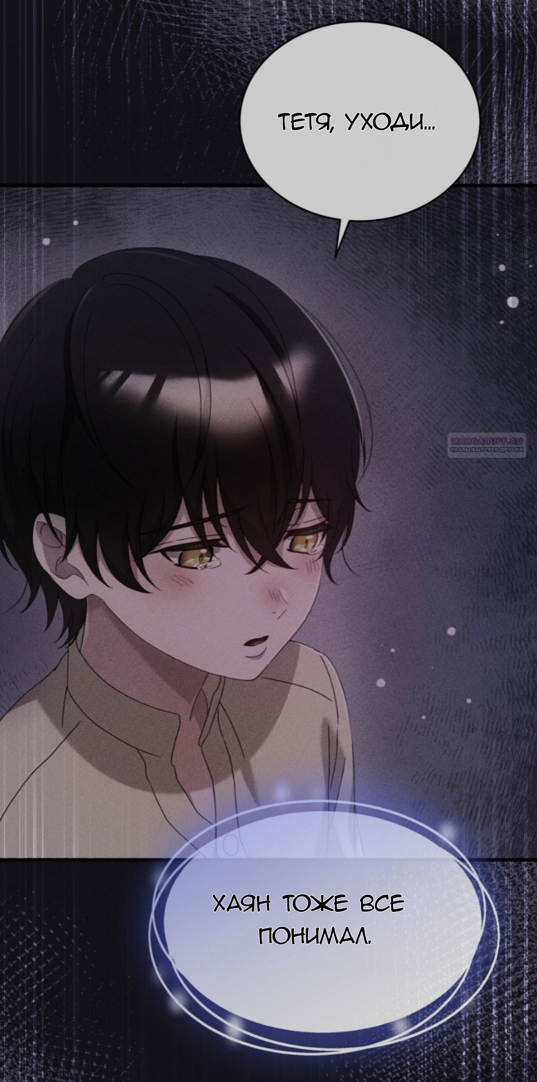 Манга Доберман - Глава 70 Страница 54