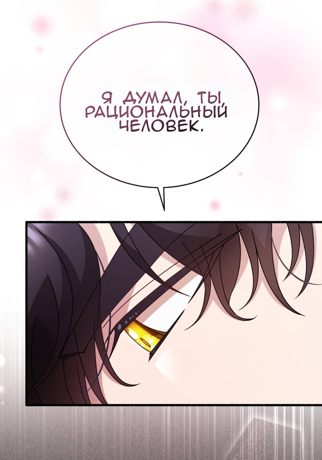 Манга Доберман - Глава 70 Страница 36