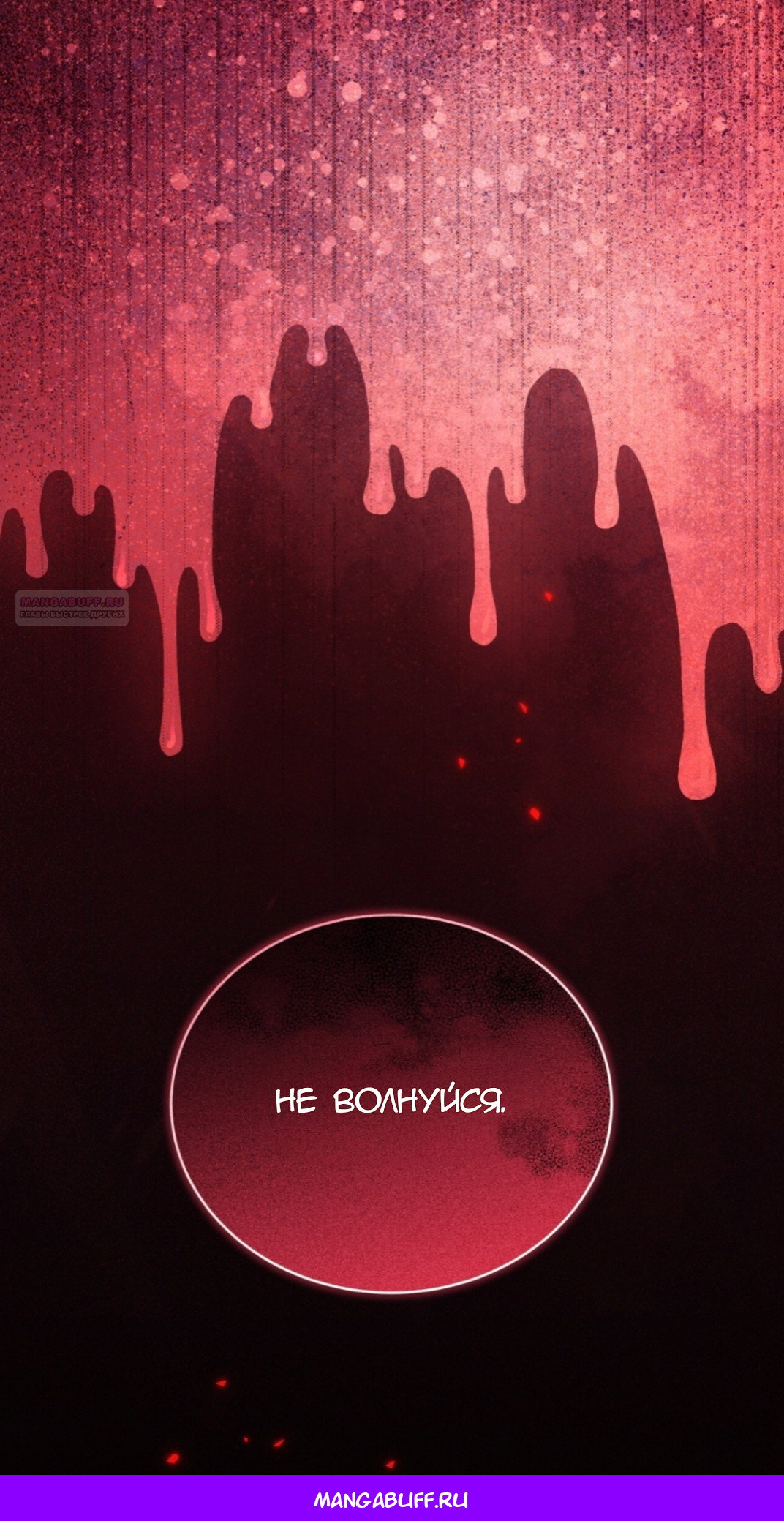 Манга Доберман - Глава 70 Страница 82