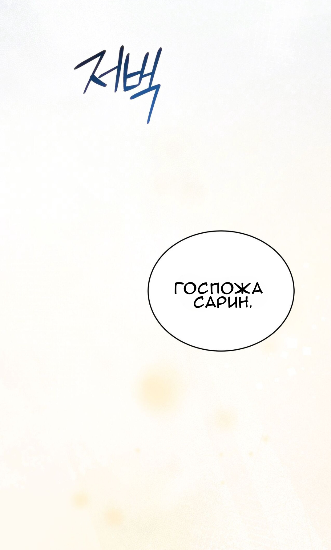 Манга Доберман - Глава 70 Страница 11