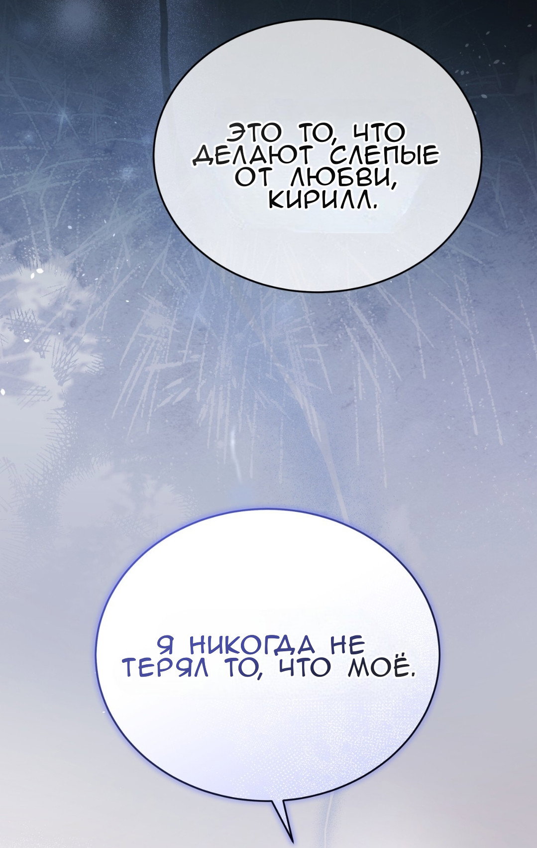 Манга Доберман - Глава 70 Страница 7