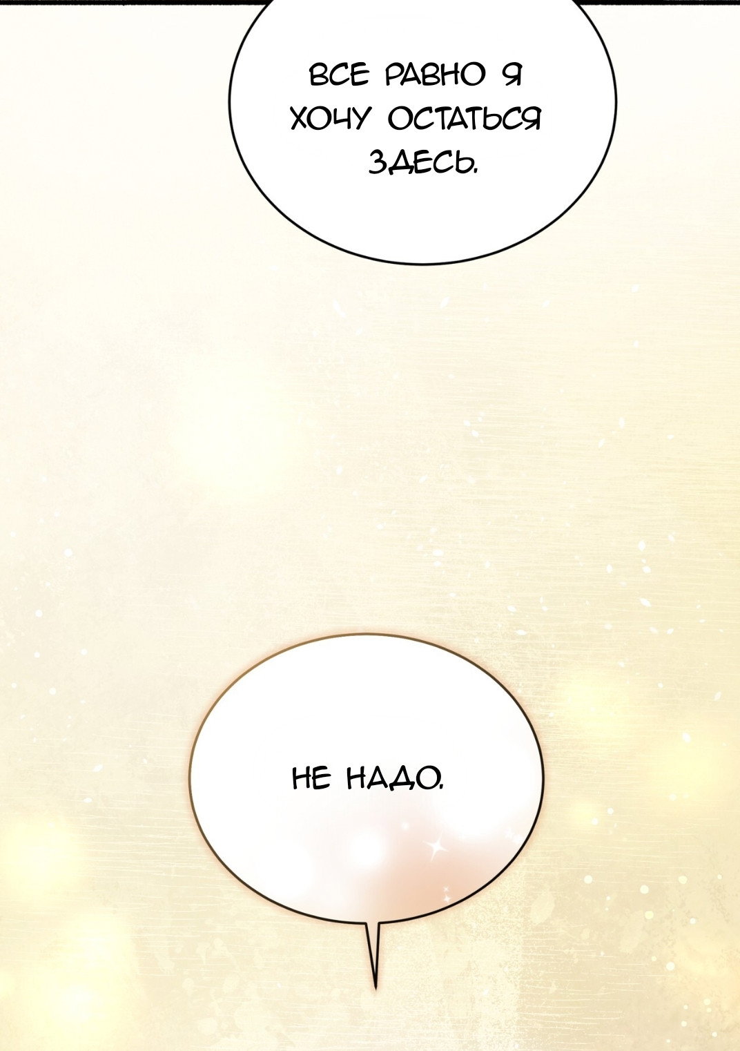 Манга Доберман - Глава 70 Страница 47