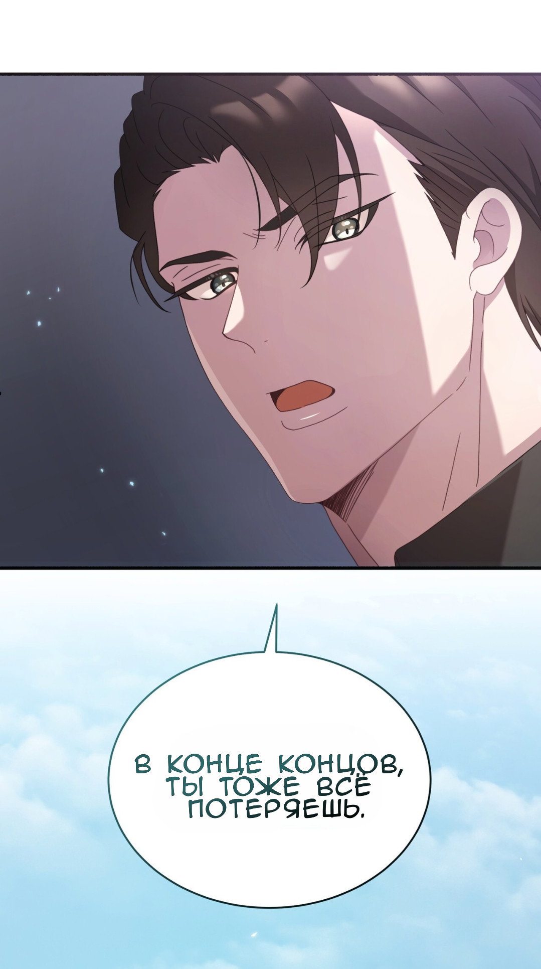 Манга Доберман - Глава 70 Страница 5