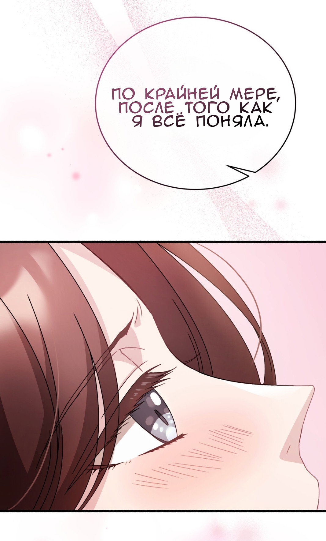 Манга Доберман - Глава 70 Страница 35