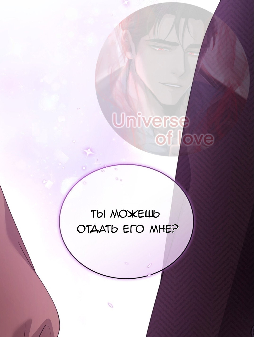 Манга Доберман - Глава 70 Страница 59