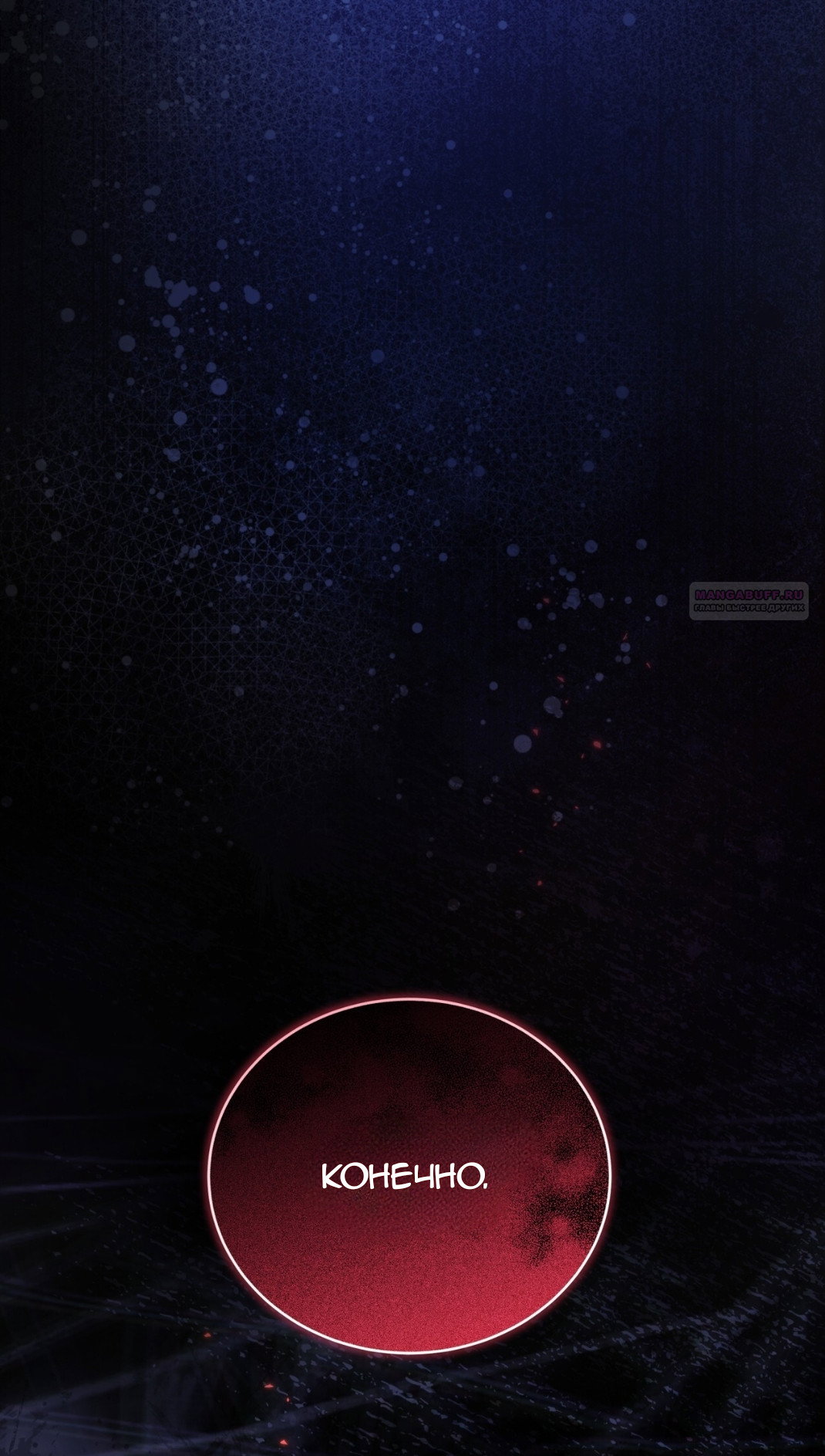 Манга Доберман - Глава 70 Страница 78