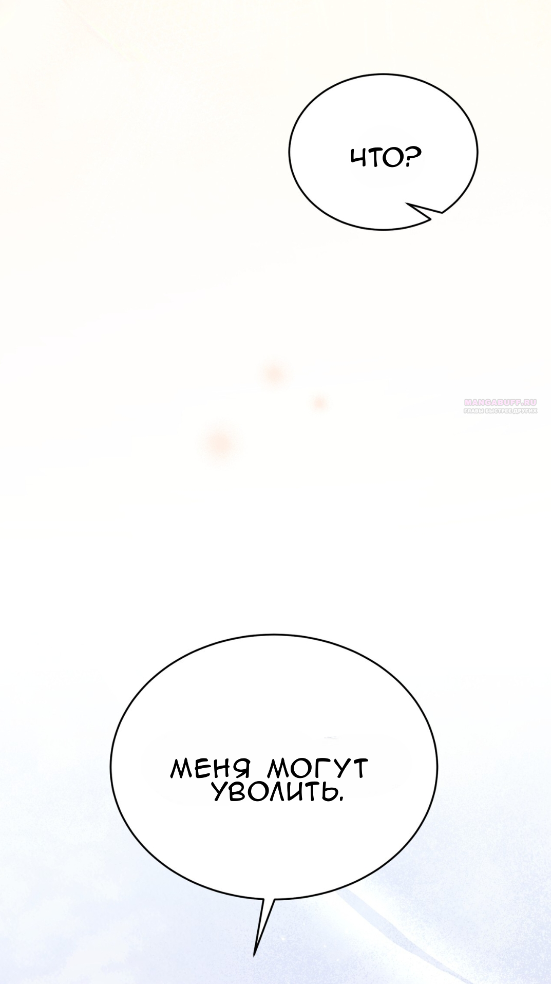 Манга Доберман - Глава 69 Страница 10