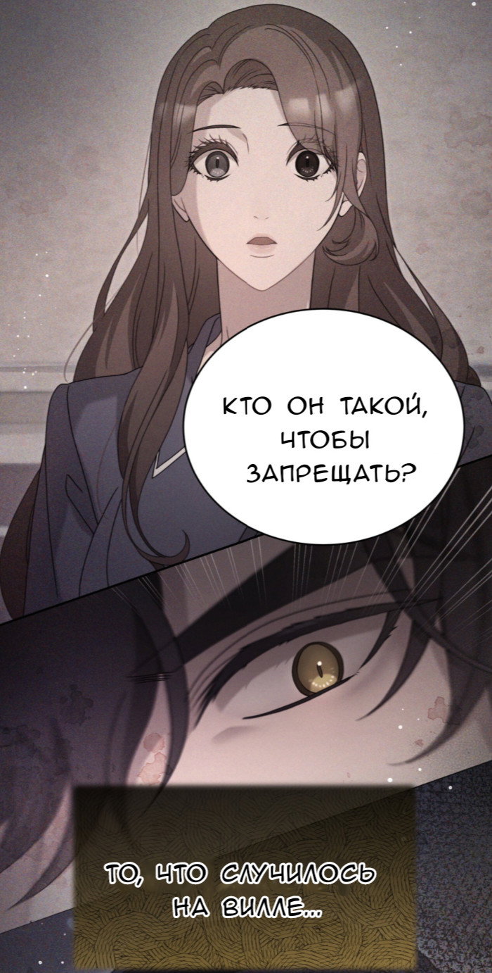 Манга Доберман - Глава 69 Страница 91