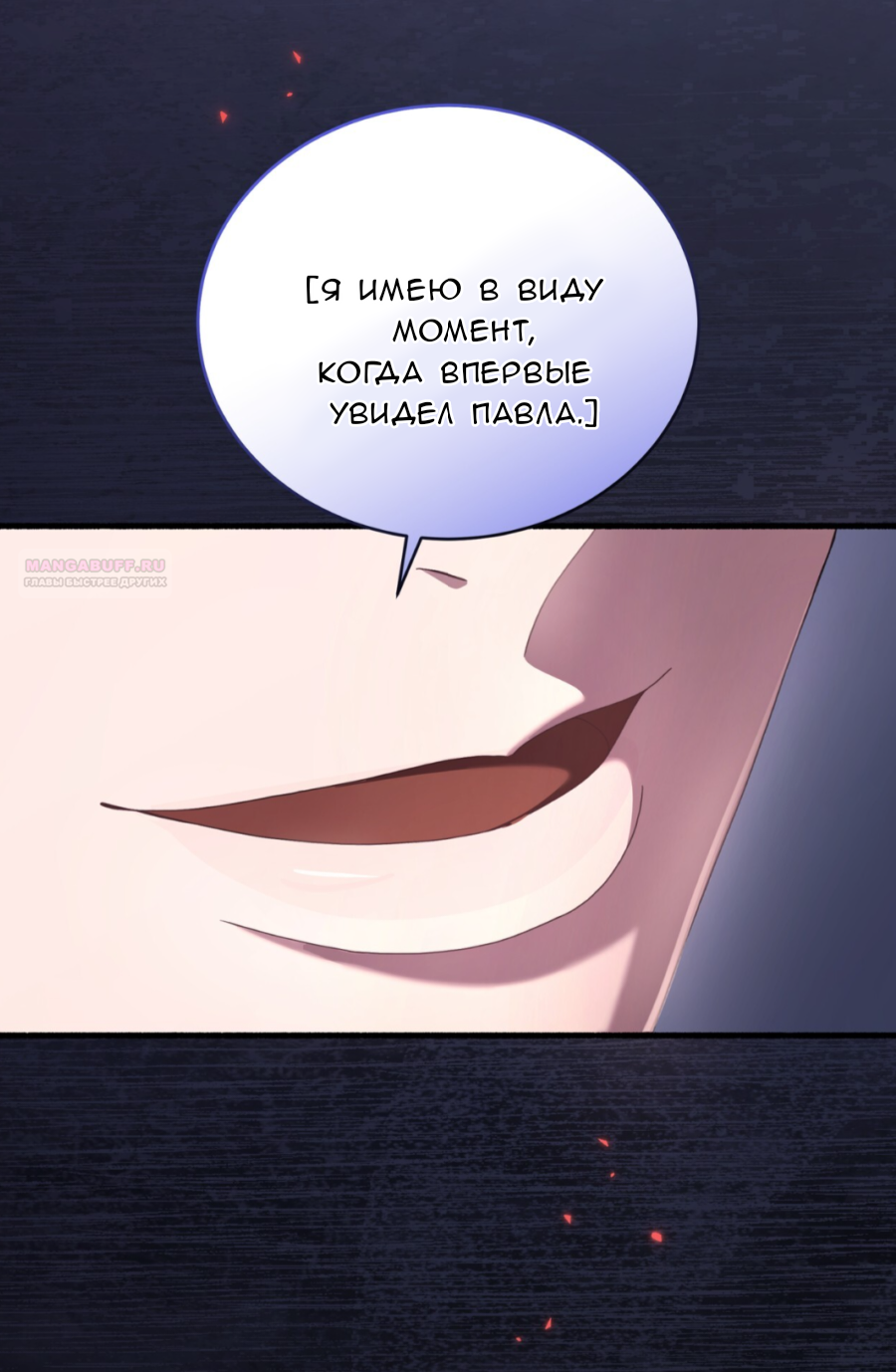 Манга Доберман - Глава 69 Страница 106