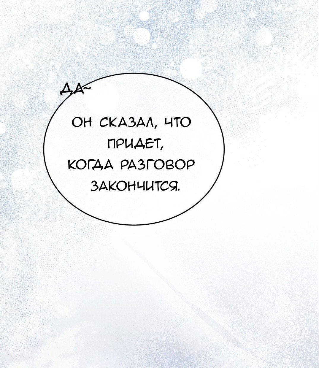 Манга Доберман - Глава 69 Страница 57