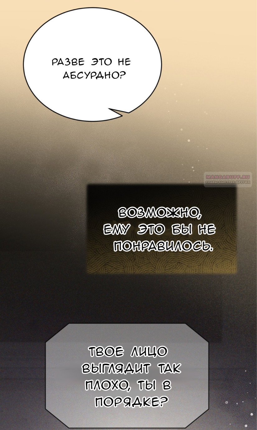 Манга Доберман - Глава 69 Страница 90