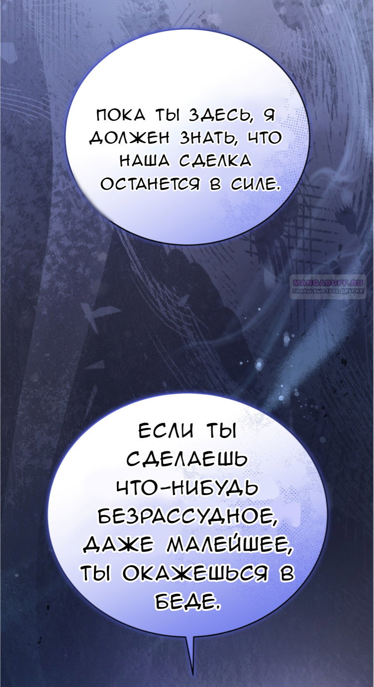 Манга Доберман - Глава 69 Страница 82