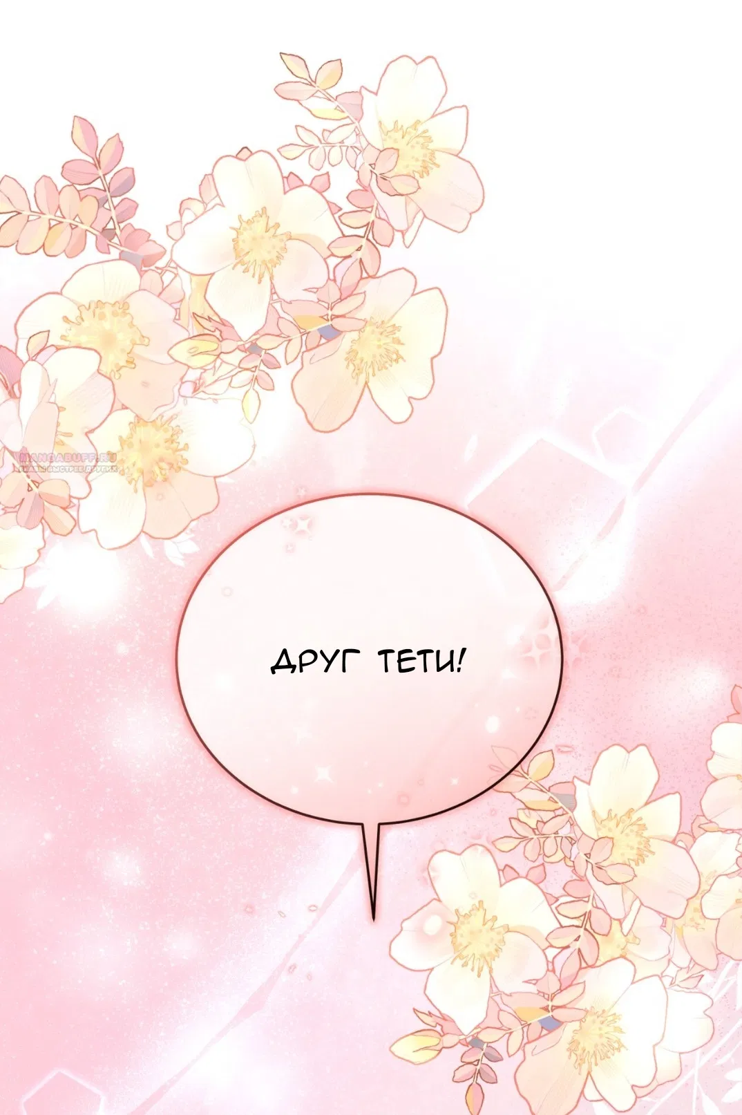 Манга Доберман - Глава 69 Страница 50