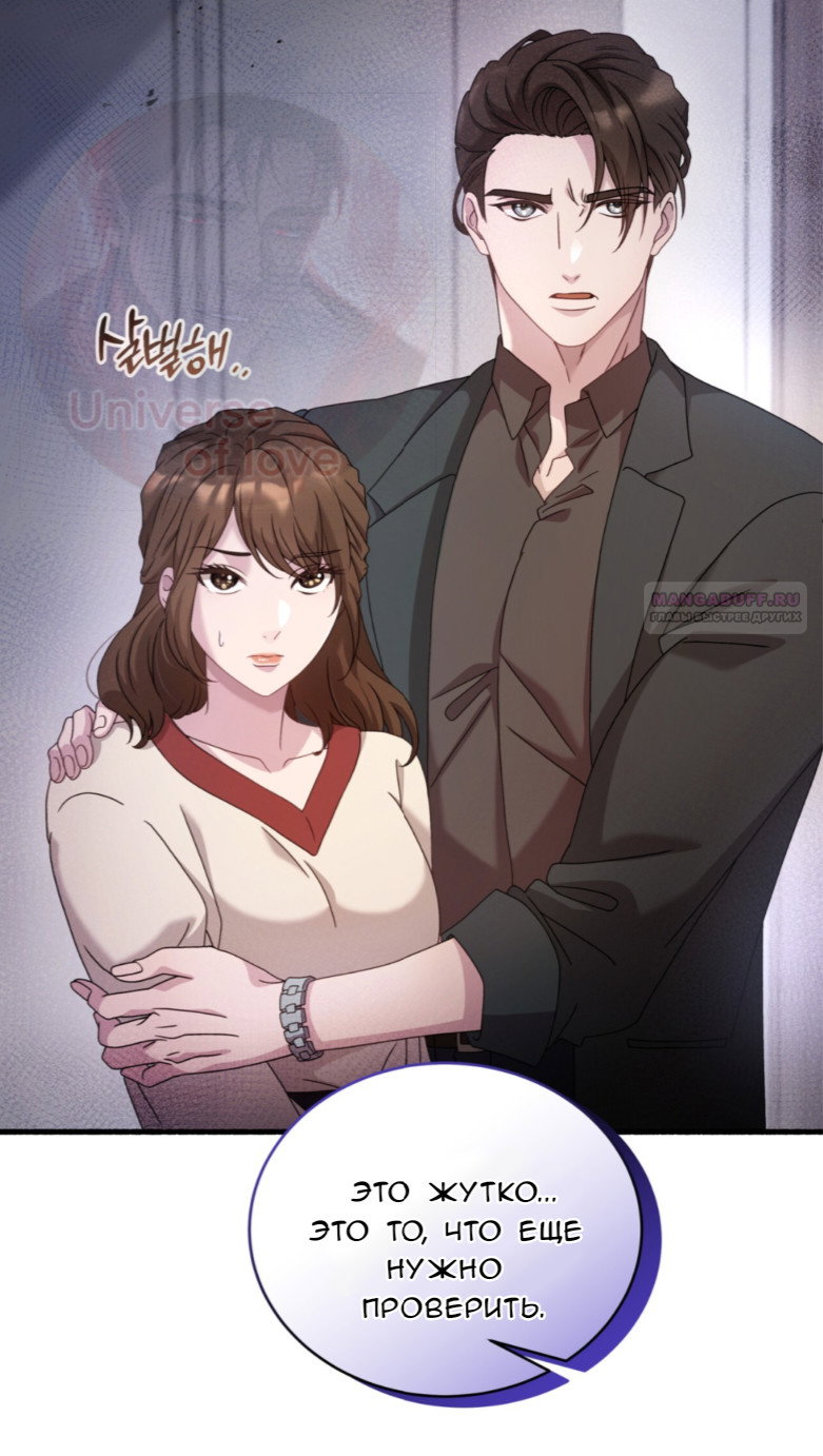 Манга Доберман - Глава 69 Страница 78