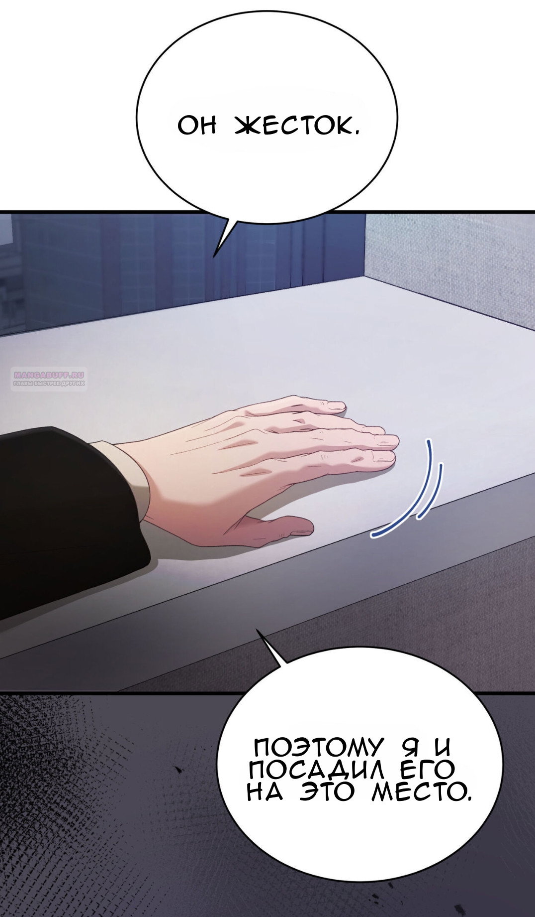 Манга Доберман - Глава 68 Страница 6