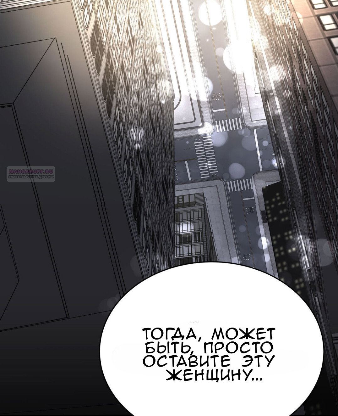 Манга Доберман - Глава 68 Страница 30