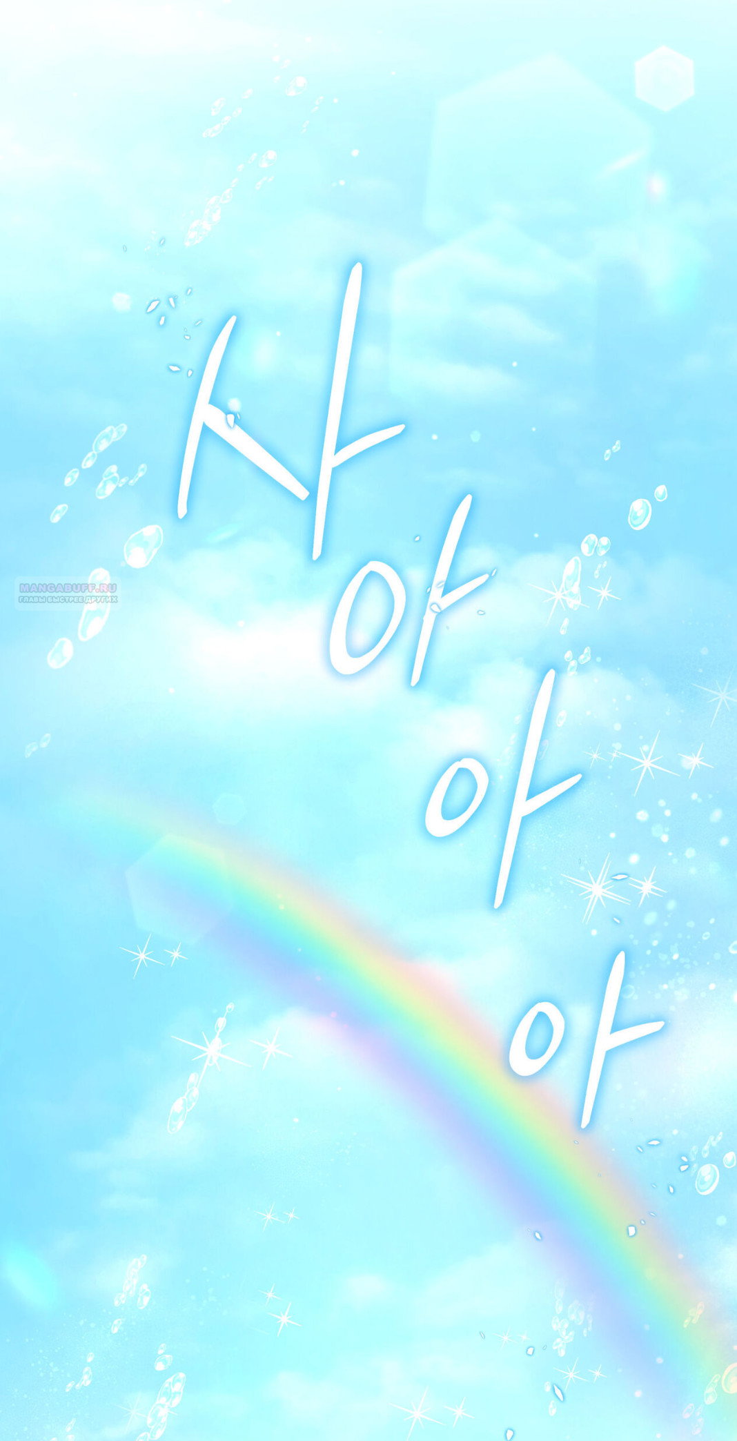 Манга Доберман - Глава 68 Страница 106