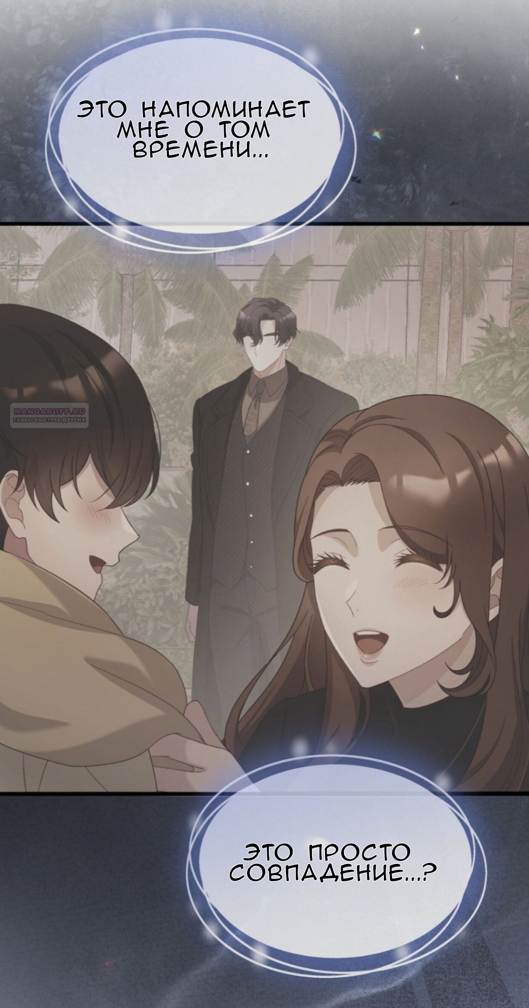 Манга Доберман - Глава 68 Страница 66