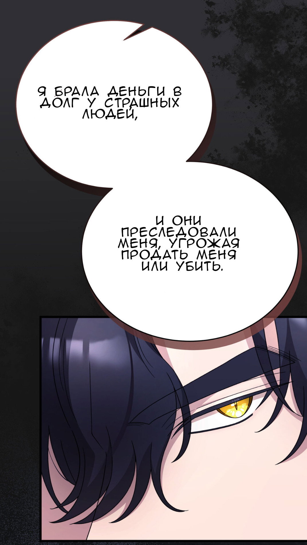 Манга Доберман - Глава 68 Страница 77