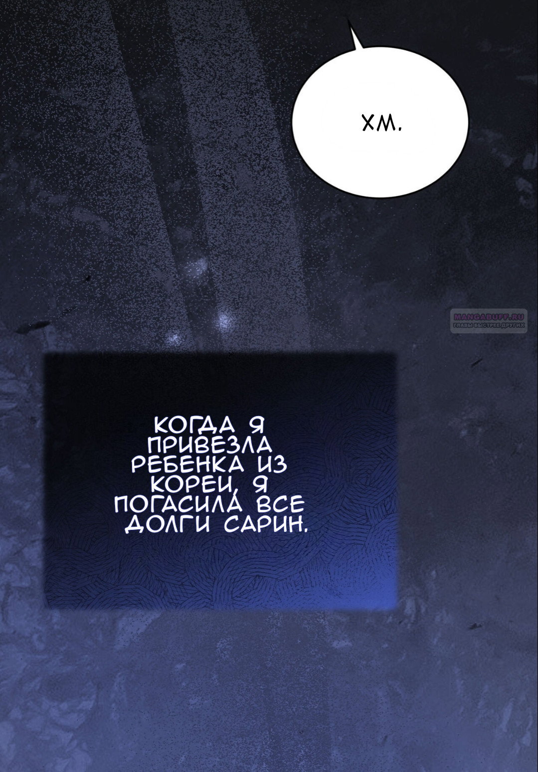 Манга Доберман - Глава 68 Страница 78