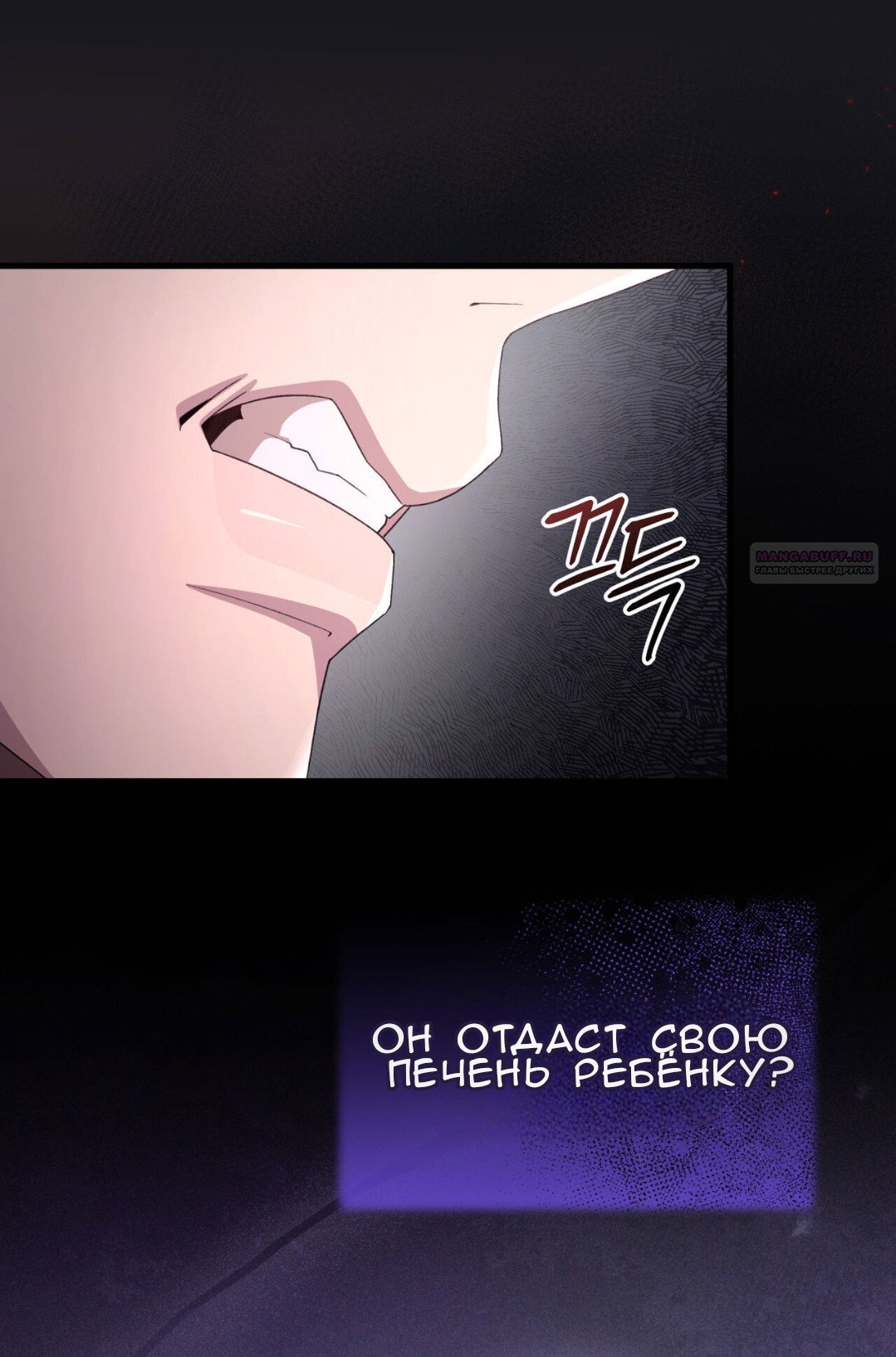 Манга Доберман - Глава 68 Страница 26