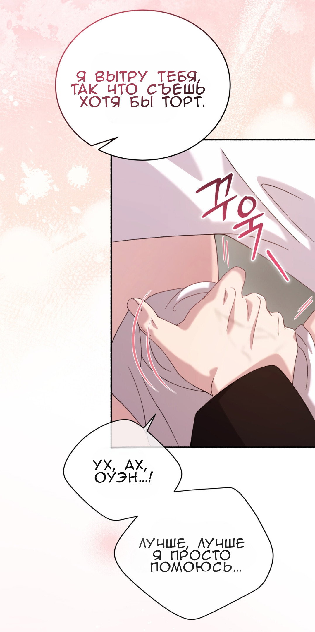 Манга Доберман - Глава 67 Страница 77