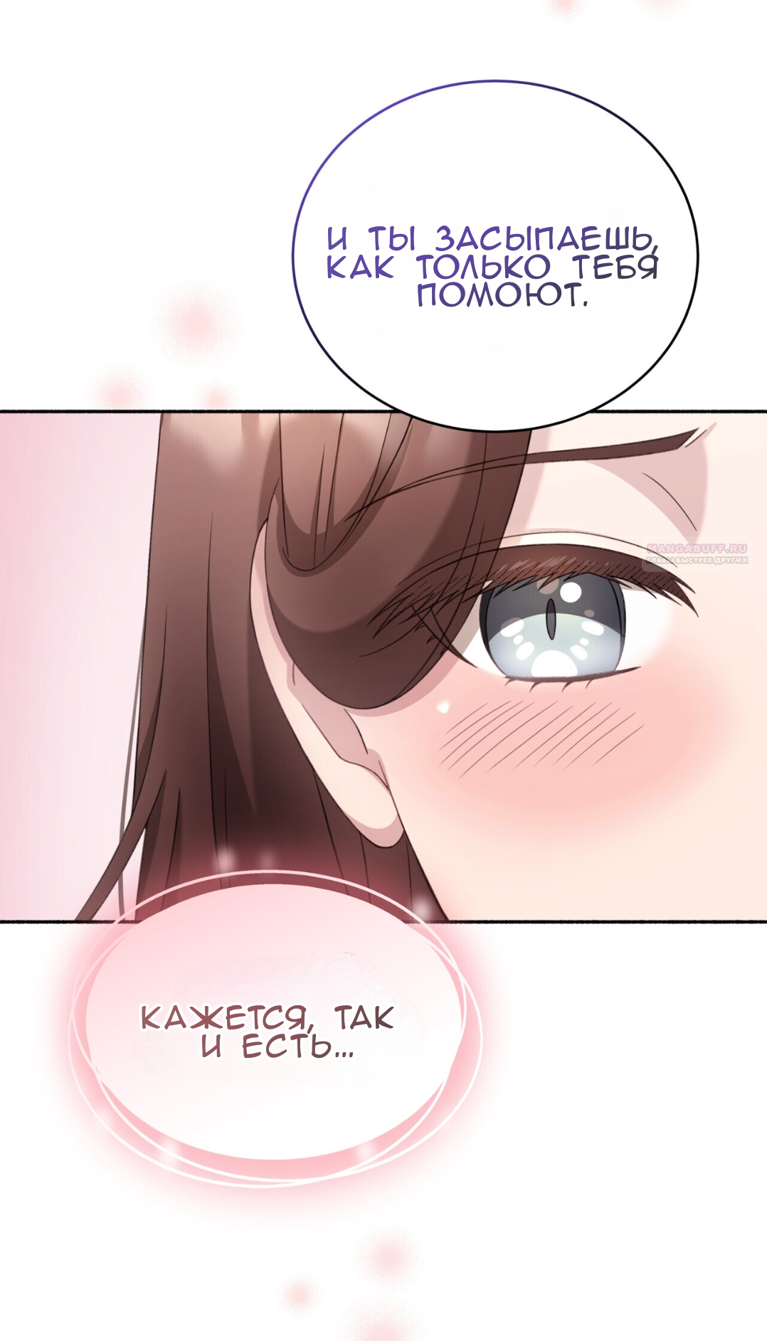 Манга Доберман - Глава 67 Страница 74