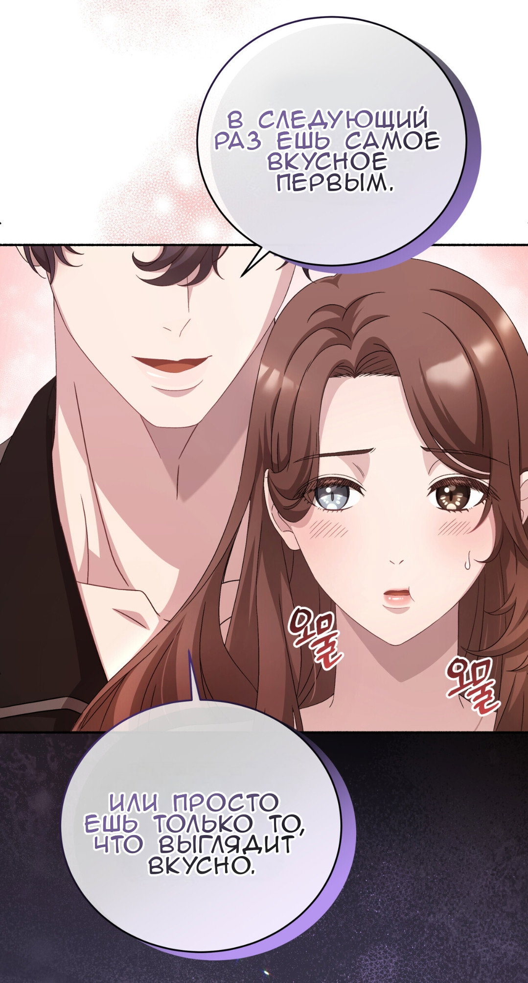 Манга Доберман - Глава 67 Страница 81