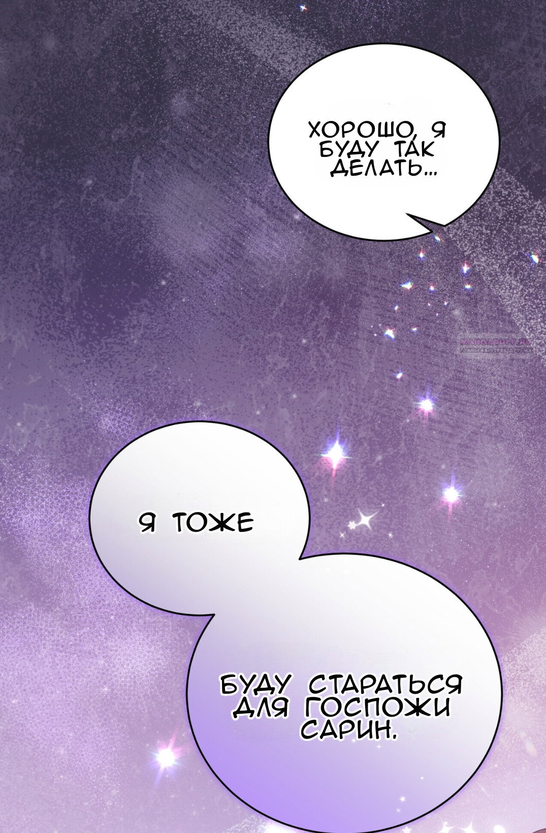 Манга Доберман - Глава 67 Страница 82