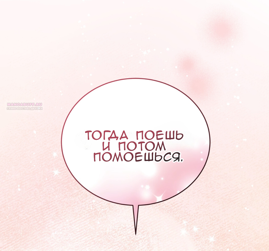 Манга Доберман - Глава 67 Страница 78