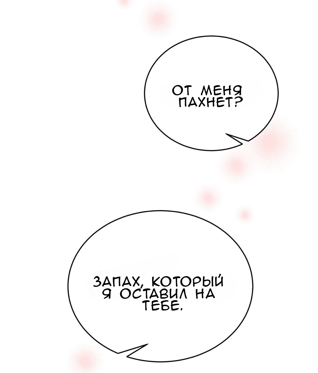 Манга Доберман - Глава 67 Страница 75