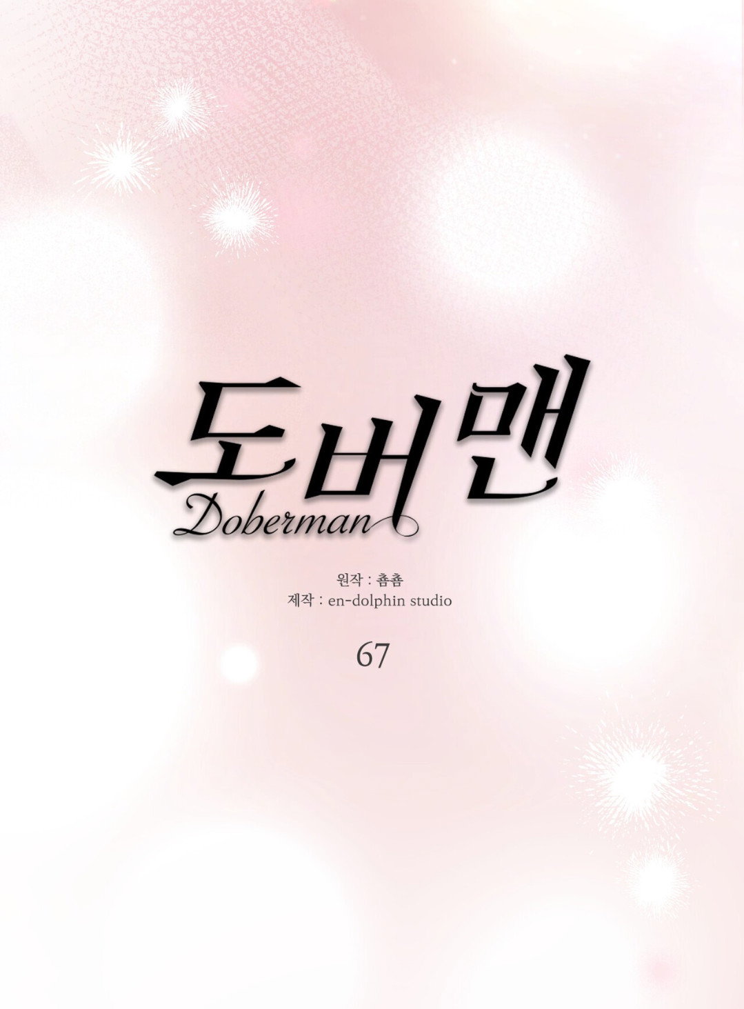 Манга Доберман - Глава 67 Страница 45