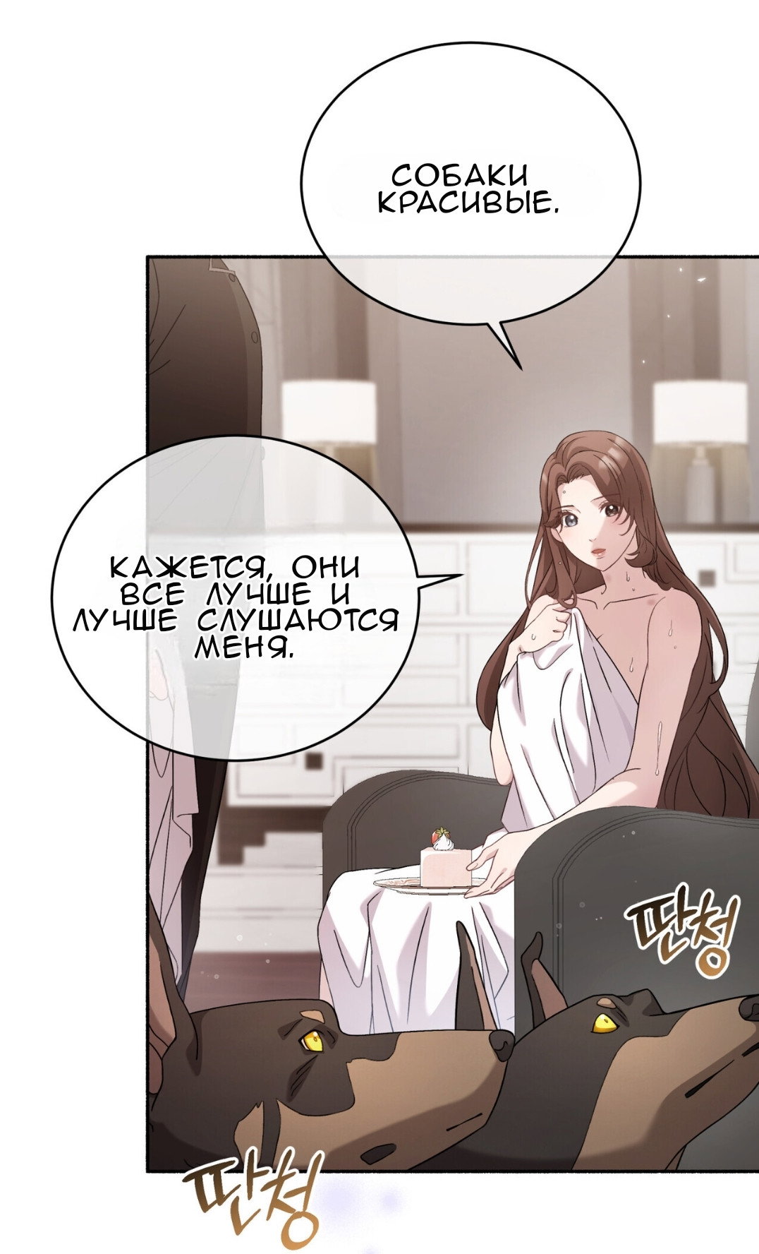 Манга Доберман - Глава 67 Страница 60