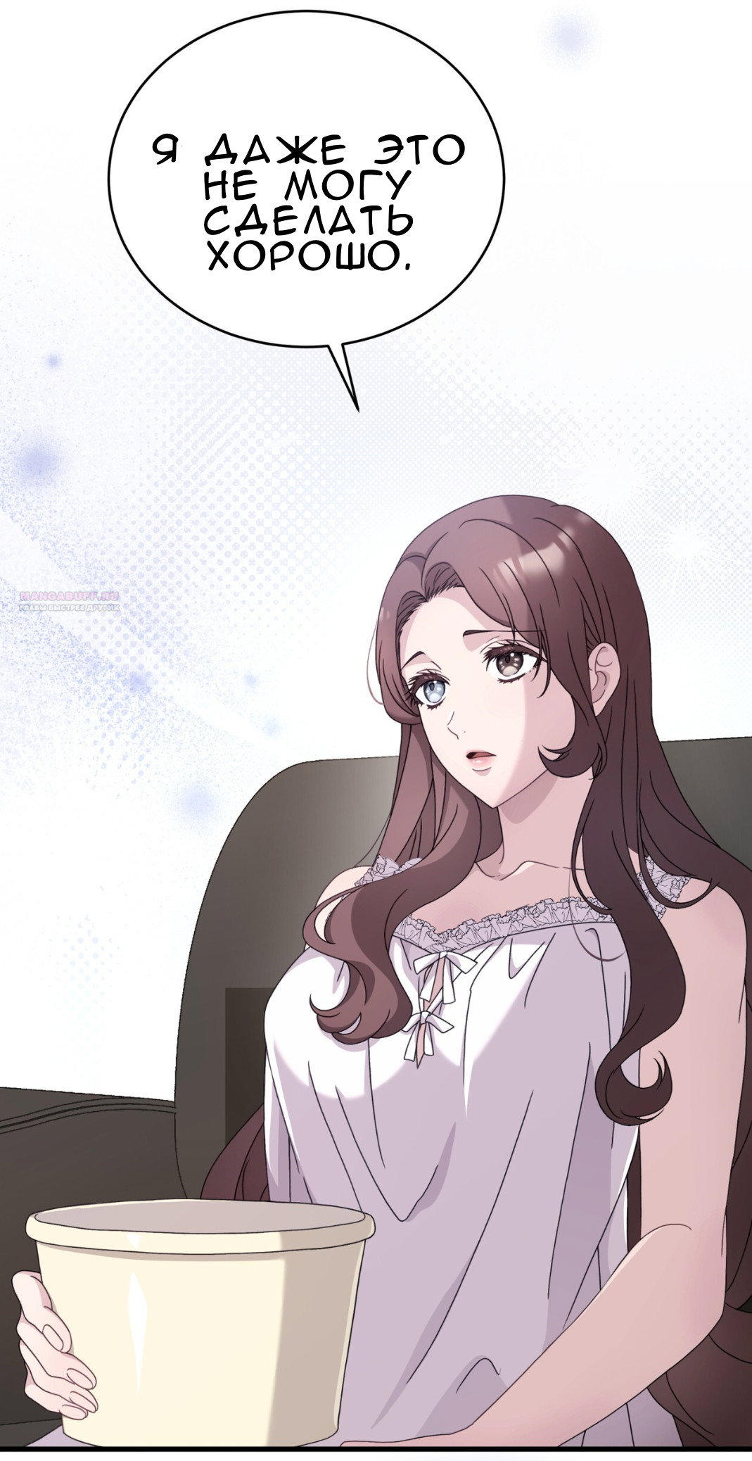 Манга Доберман - Глава 65 Страница 10