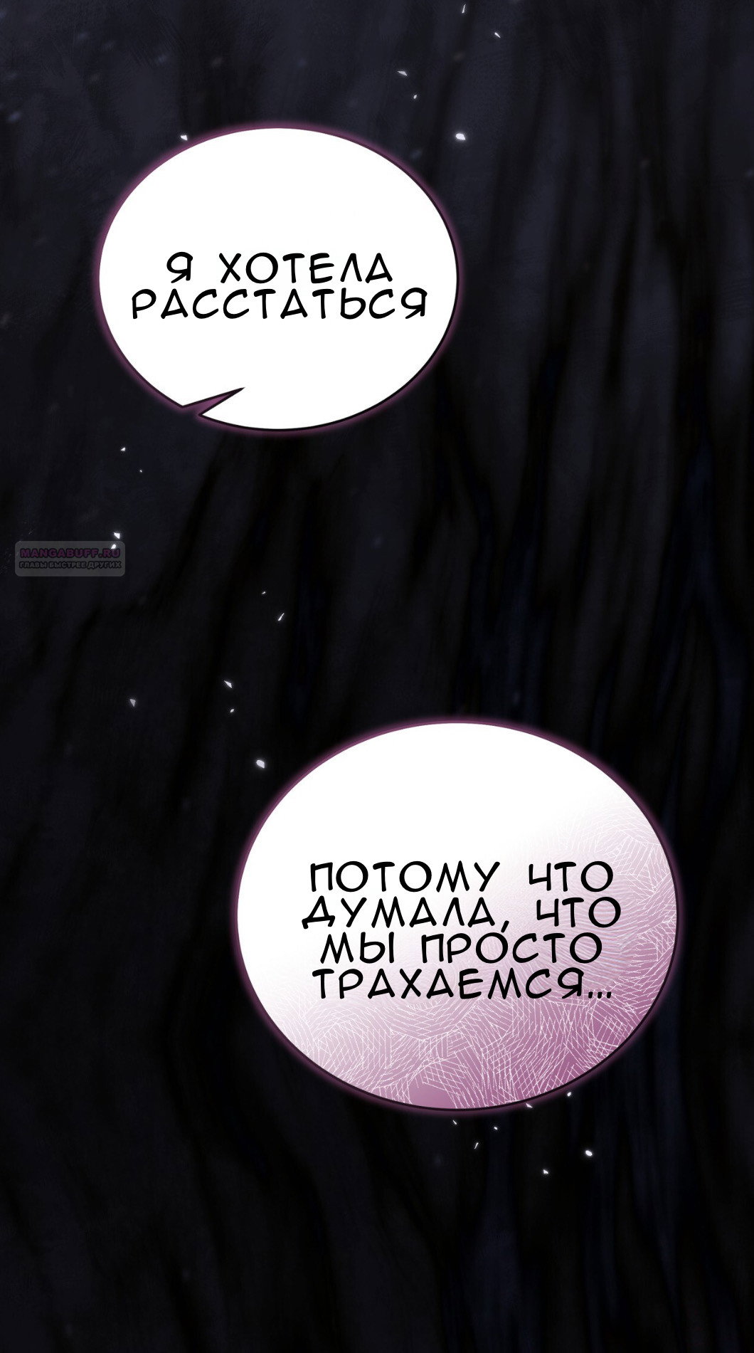 Манга Доберман - Глава 65 Страница 106