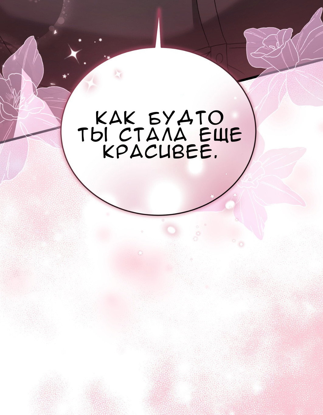 Манга Доберман - Глава 65 Страница 88