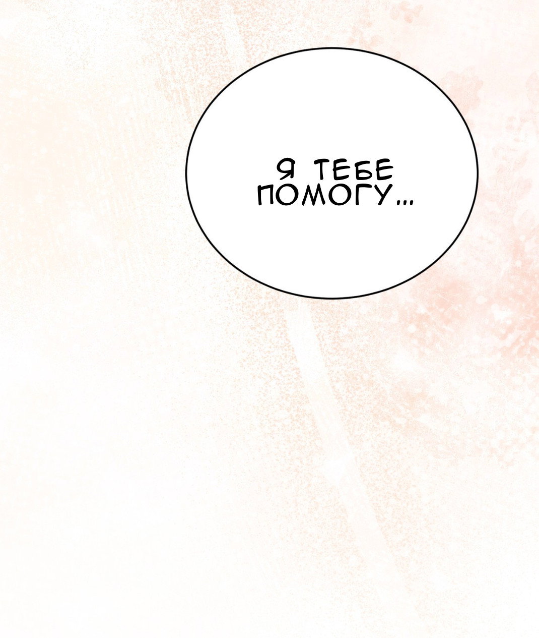 Манга Доберман - Глава 65 Страница 80