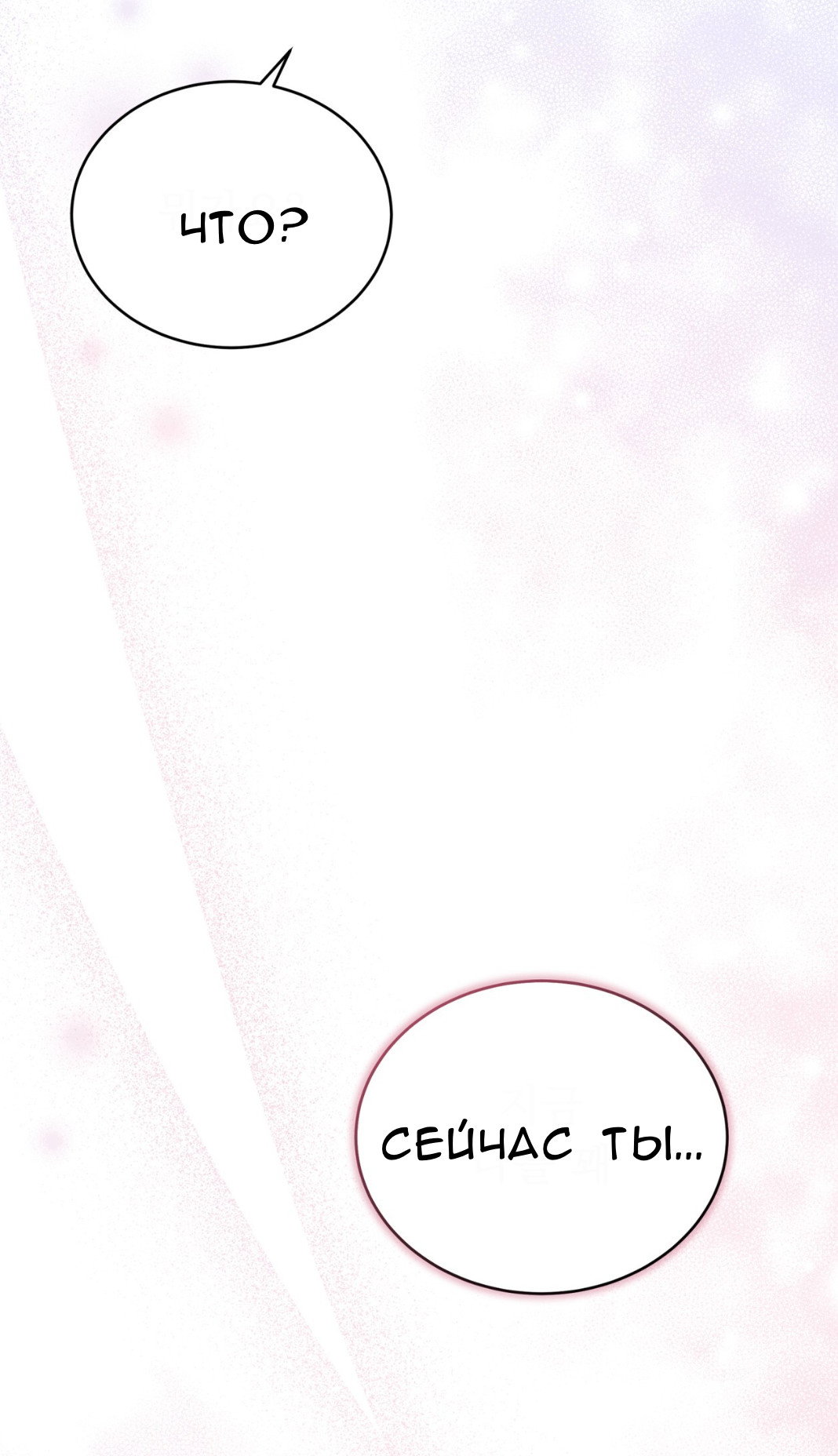 Манга Доберман - Глава 65 Страница 85