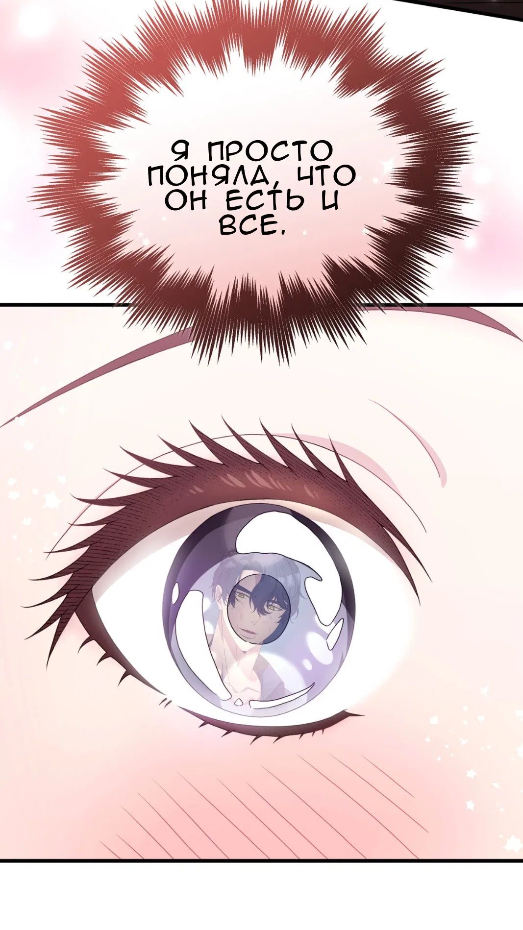 Манга Доберман - Глава 65 Страница 73