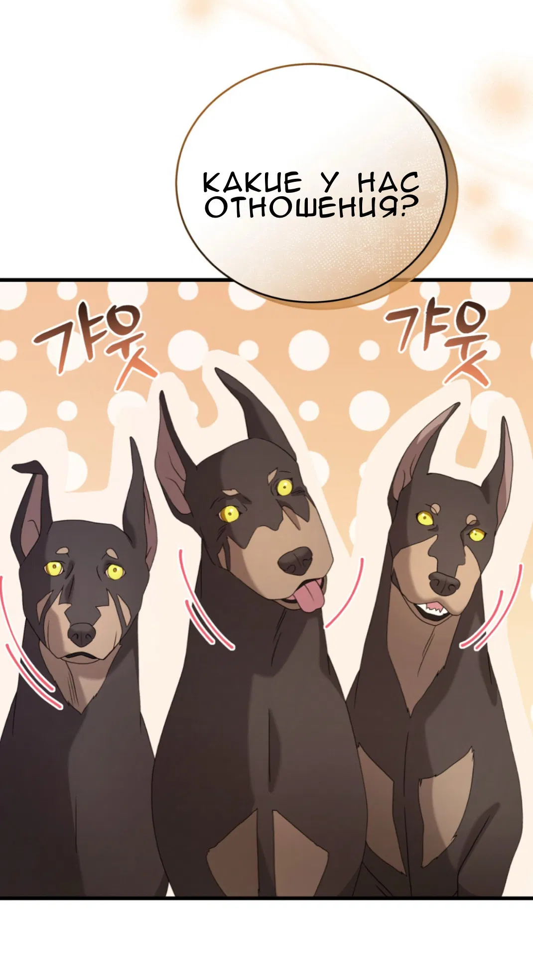 Манга Доберман - Глава 65 Страница 51