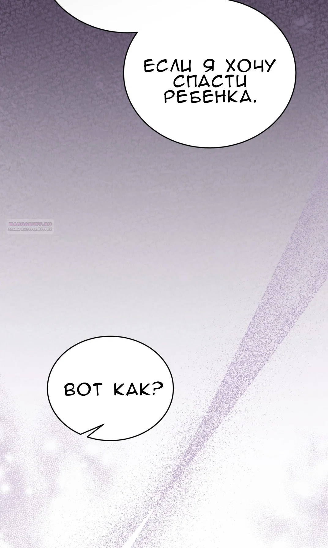 Манга Доберман - Глава 65 Страница 98