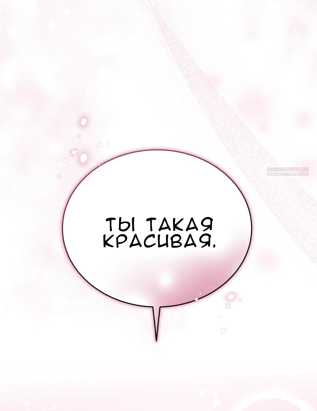 Манга Доберман - Глава 65 Страница 86