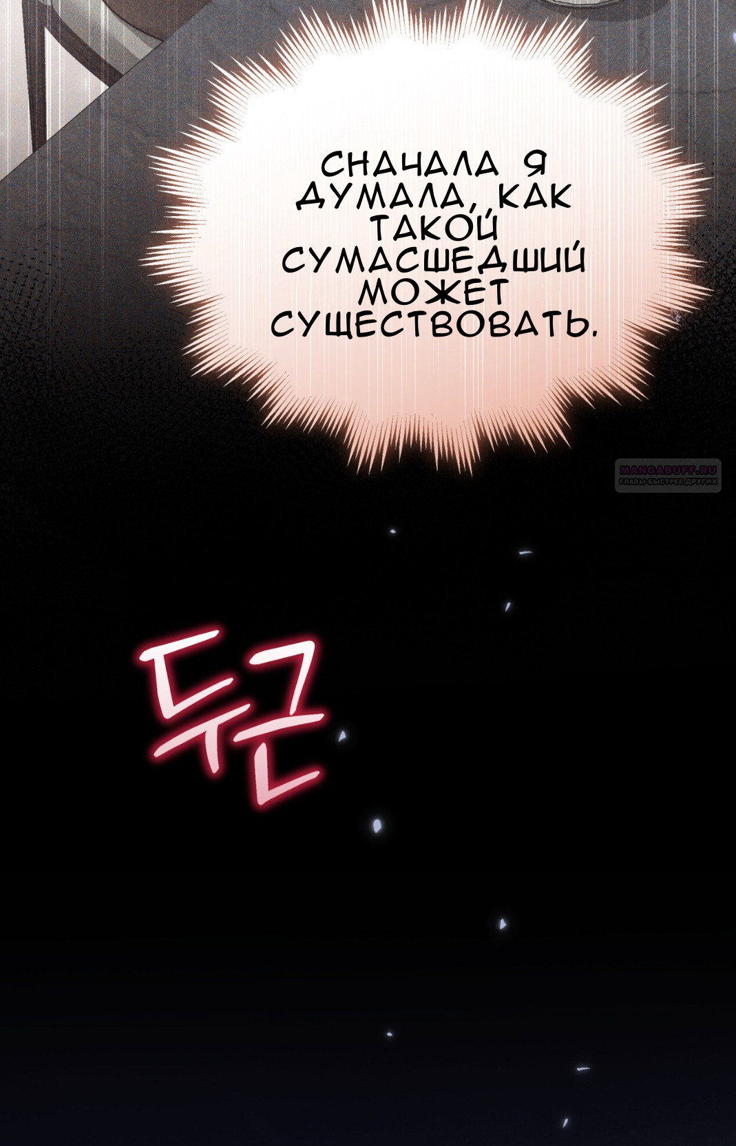 Манга Доберман - Глава 65 Страница 66