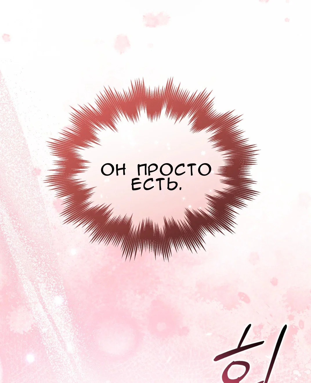 Манга Доберман - Глава 65 Страница 69