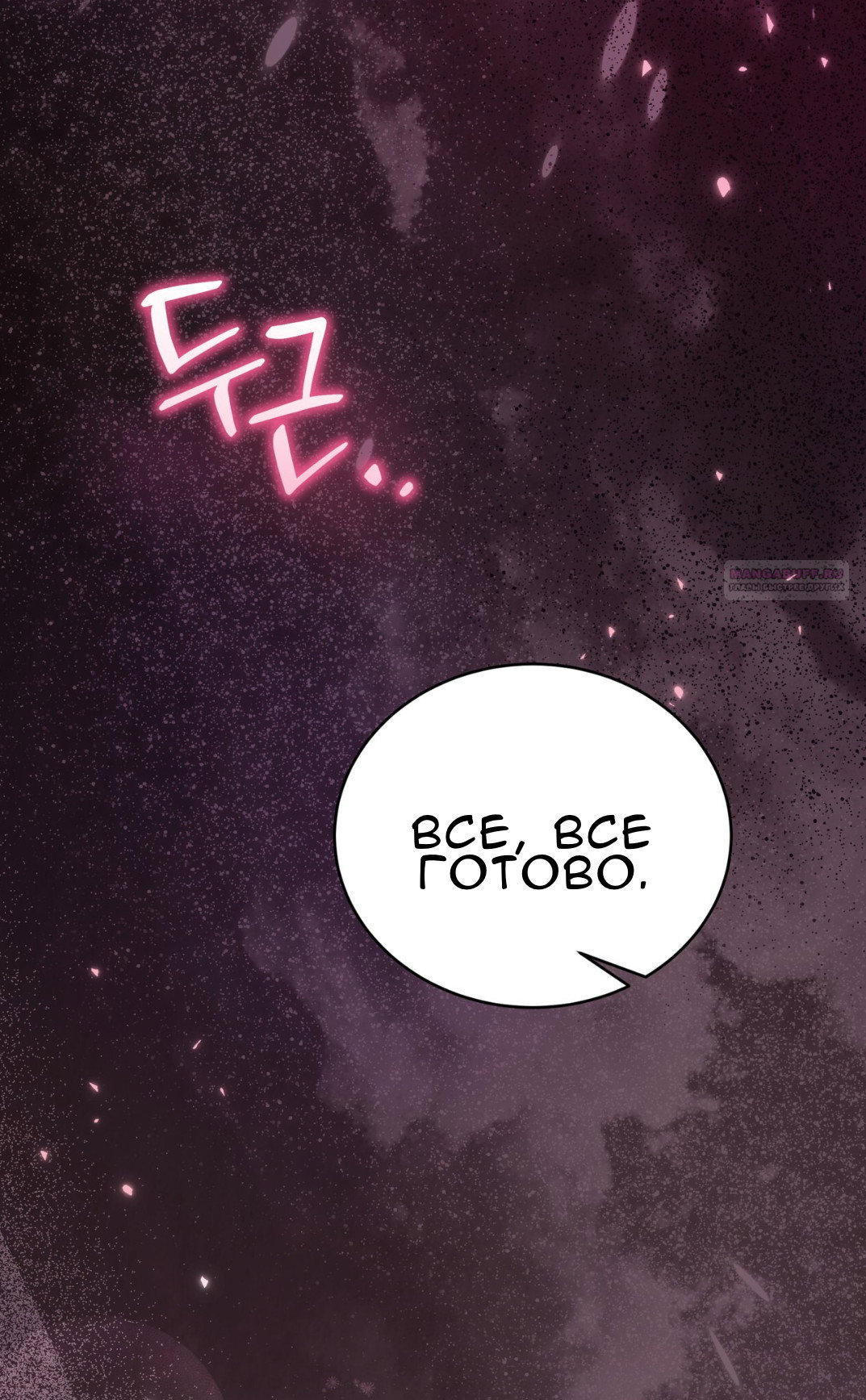 Манга Доберман - Глава 65 Страница 90